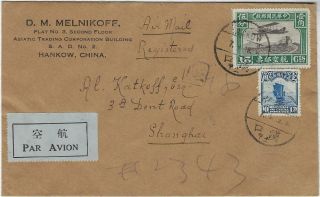 China 1930s Registered Airmail Cover Hankow To Shanghai