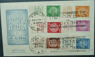 Israel 16 May 1948 Doar Ivri First Day Cover Fdc Stamps Have Tabs - See