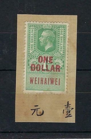Hong Kong China Wei Hai Wei 1920 Revenue $1 On 1s In Red On Piece