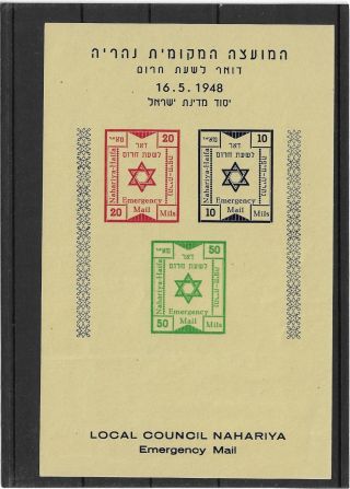 Israel 1948 Local Council Nahariya - Full Sheet Mnh - Vf/xf