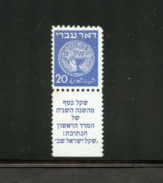 Israel 1948 Doar Ivri 20 Mils 10x 11 Tab Scott 5 No Gum