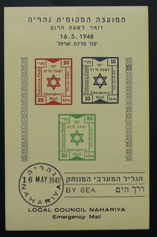 Israel,  1948,  Interim,  Nahariya Mlh Souvenir Sheet,  Wrong " ד " Eerror D945