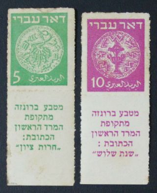 Israel,  1948,  Doar Ivri,  5,  10m Rouletted Stamps With Tabs,  Sl.  St D918
