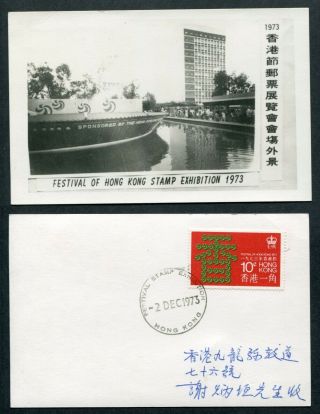 2.  12.  1973 Hong Kong Gb Qeii 10c Stamp On Exhibition Postcard With Festival Pmk