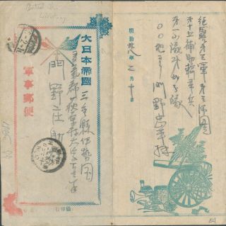 1905 China Fieldpost Of Russo - Japanese War Illustrated Liautung,  Central China