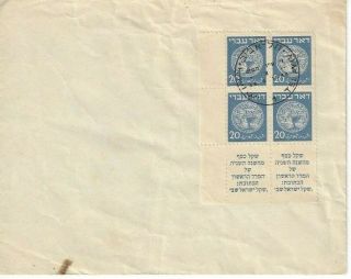 Israel May 16 1948 Doar Ivri Unofficial Fdc 20 Mil Tabbed Plate Block