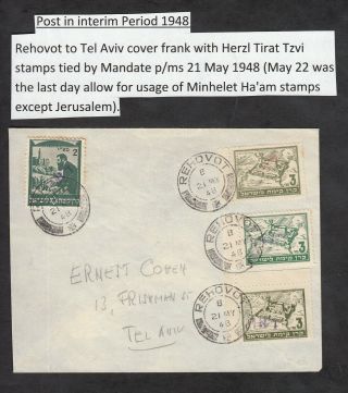 Israel 1948 Interim Cover From Rehovot To Tel Aviv Scarce Palestine Postmarks