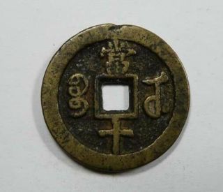 China Emp.  Hsien Feng Hupeh Province 1851 - 1861 Large 10 Cash C 13.  6 Very Scarce