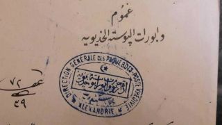 Egypt Document With Cds Paquebots Poste Khedivie 1886