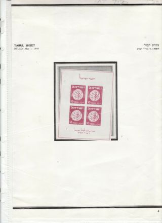 Israel - 1949 Tabul Imperf Minature Sheet Unmounted No Gum