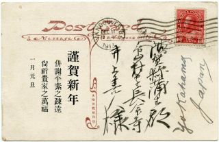 Canada 1913 Ppc To Japan W/gv 2c,  Sent By Japanese Immigrant In Vancouver