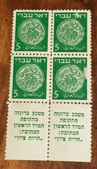 Israel Stamps 1948 Doar Ivri 5m Ta Bl Mnh