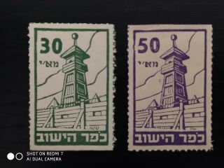 Interim Palestine 1948 Kofer Hayishuv Watchtower 30 & 50 Mil No Gum Bargain