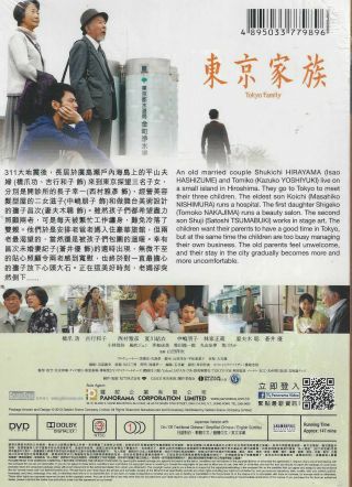 監督 Yoji Yamada 山田洋次 『Tokyo Family 東京家族』DVD 2