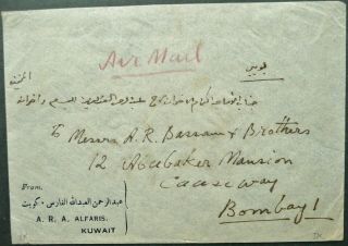 KUWAIT 2 JUL 1948 AIRMAIL POSTAL COVER WITH 6a RATE TO BOMBAY,  INDIA - SEE 2
