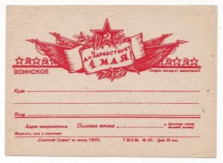 1944 Ww2 Wwii Russia Military Red Army Field Mail Stationery Nazi Hitler Stalin