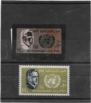 Egypt - Uar 1962 Stamp Negative & The