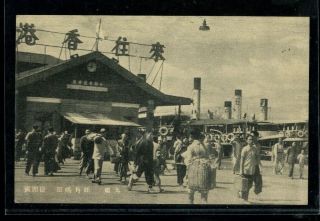 (hkpnc) 1940s Japanese Occupation Hong Kong Picture Postcard Mongkok Pier Rare