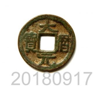 Da Li Yuan Bao Chinese Ancient Bronze Coin Diameter: 22.  5mm/thickness:1.  5mm