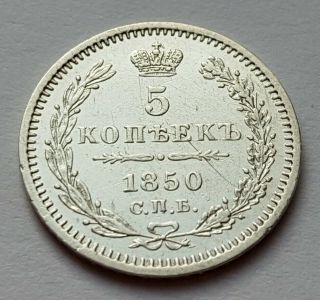 5 Kopeks 1850 СПБ - Пa Nicholas I Era Russian Antique Silver Coin.  0,  05 Rouble