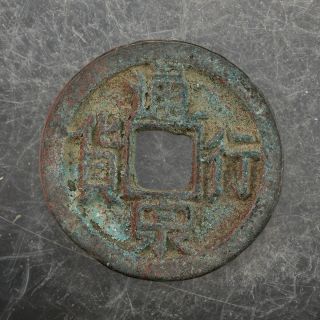 China Chinese Liao Bronze Cash Tong Xing Quan Huo Old Coin