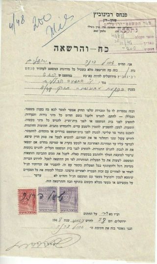 Israel 1948 Revenue Stamps On Document Filed In Jerusalem Court