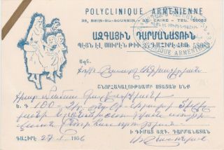 Egypt Armenia 1956 Postcard Armenian Polyclinic Hospital Charity Card