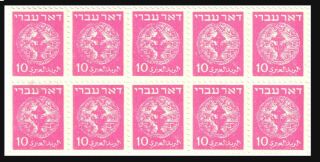 Israel 1948 Doar Ivri 10m Block Of 10 Stamps - Mnh