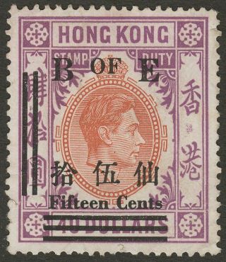Hong Kong 1954 Kgvi Revenue Bill Of Exchange 15c Surch On $40 Perf 13
