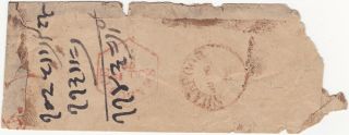 1872 India Jammu and Kashmir very scarce SEALCOTE U/26 postmark/cancel cover 3