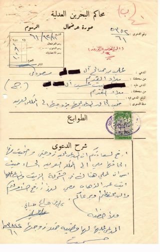 Bahrain Sh Salman Bin Hamad Revenue 10 Rupees On Court Document 1961 Folded 5352
