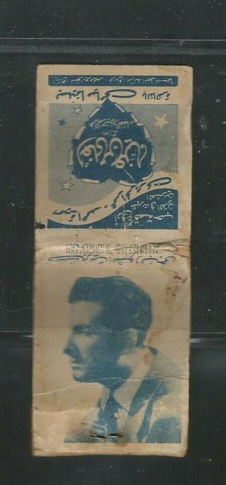 Egypt 1955 Film Advertising Matchbooks " Aghla Men Enia ".  See 3 Scans 12