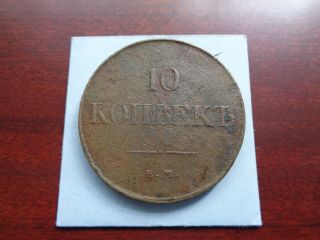 1831 Em Fx Russia 10 Kopeck Large Copper Coin