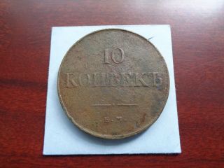 1831 EM FX Russia 10 Kopeck large copper coin 3