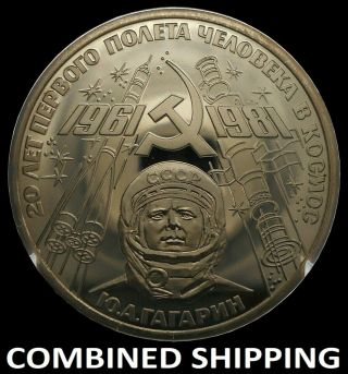 Proof Rare Russian 1 Ruble 1981 Ussr Soviet Coin Gagarin Space Flight №1