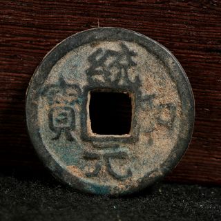 China Chinese Liao Bronze Cash Tong He Yuan Bao Old Coin