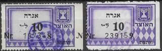 Judaica Israel 2 Old Agra Fee Label Stamps 10 Li.  2 Types