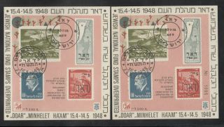 Israel Judaica Kkl Jnf Ro.  1659 & 1659a 2 Different Minhelet Ha 