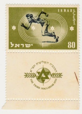 Israel 1950 3rd Maccabiah Games Mnh