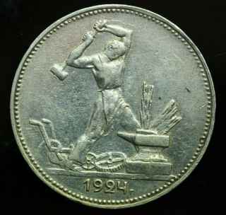 Soviet Russia Poltinnik 50 Kopecks 1924 Silver Coin 301 2