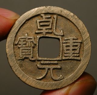 C18 - 20 China,  Tang Dynasty,  Qian Yuan Zhong Bao,  10 Wen,  758 - 759ad,
