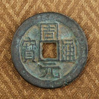 China Zhou Yuan Tong Bao Chinese Five Dynasties Old Coin