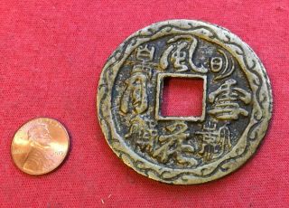 Large China Chinese Qing - Dynastie Bronze Marriage And Love Charm 57.  39 Mm