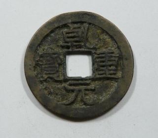 China Tang Dynasty Emperor Su Tsung 756 - 762 Large Cash Ad Scj - 352 Very Scarce