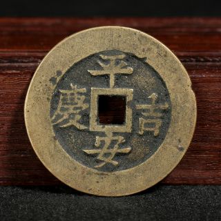 China Chinese Tang Bronze Cash Ping An Ji Qing（厭勝錢）old Coin