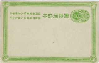 China 1907 1c Green Stationery Card,  118mm Spacing