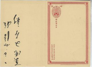 China 1907 1c uprated reply stationery with 1/2c x 4 Kiaochow to Tsingtau 2