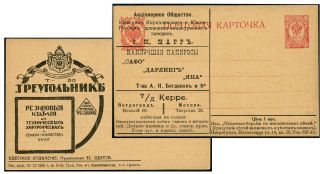 Russia 1916 3k Multi - Ad Psc For 1k Krepostnov 147