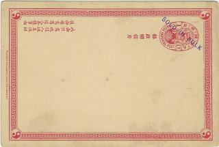China 1907 1c Stationery Card With In Bulk Handstamp