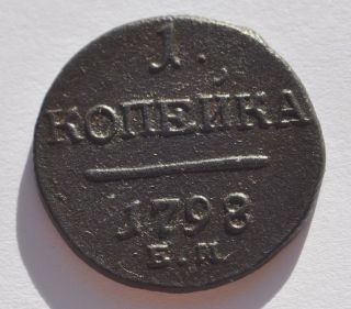 1798 Em Imperial Russia 1 Kopeck Copper Coin Paul I Era